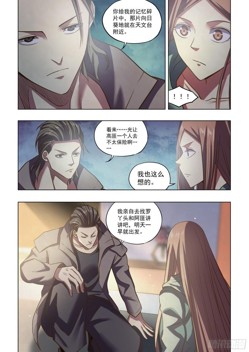 末世凡人漫画免费阅读下拉式6漫画漫画,第469话6图