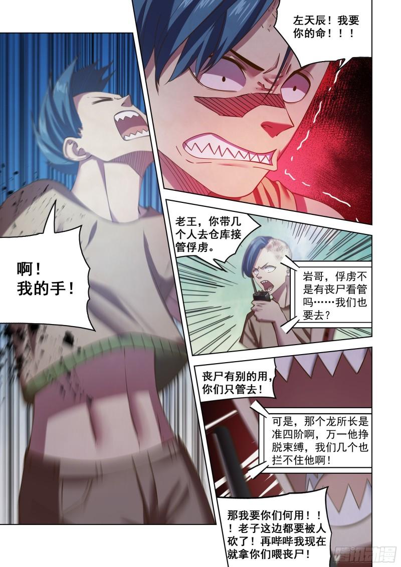 末世凡人哪个app上可以看漫画,第473话14图