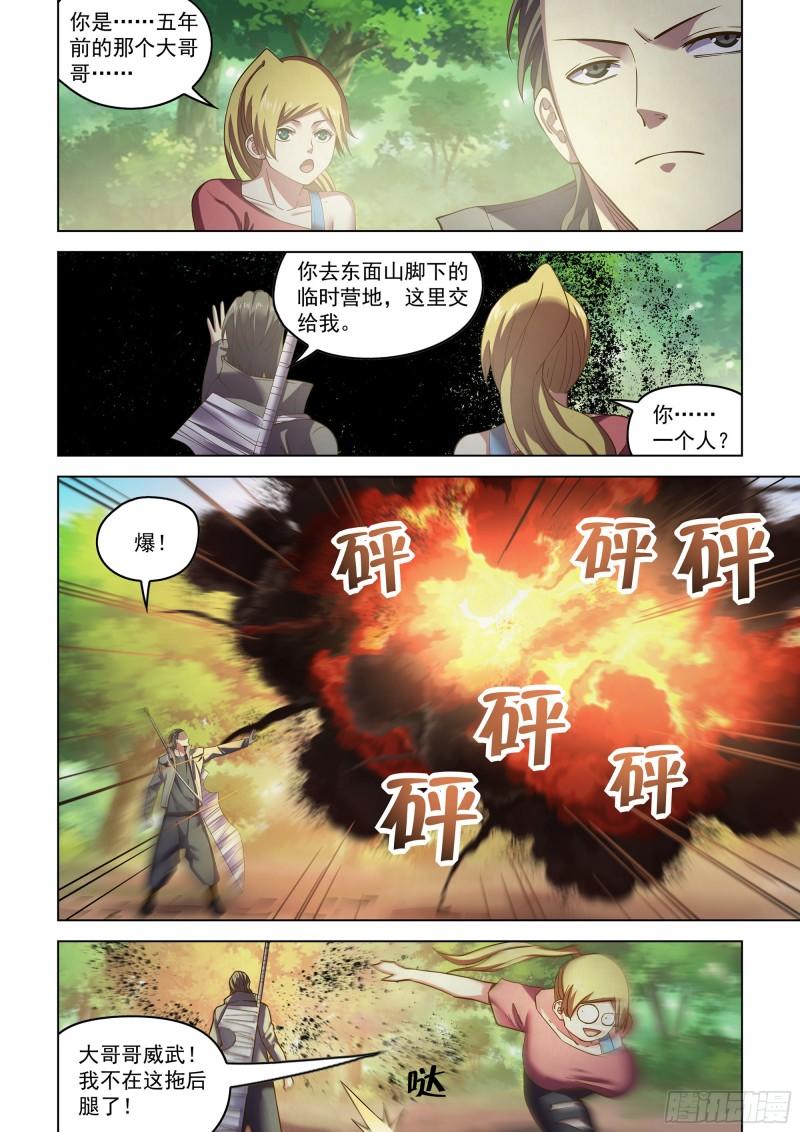 末世凡人哪个app上可以看漫画,第473话7图