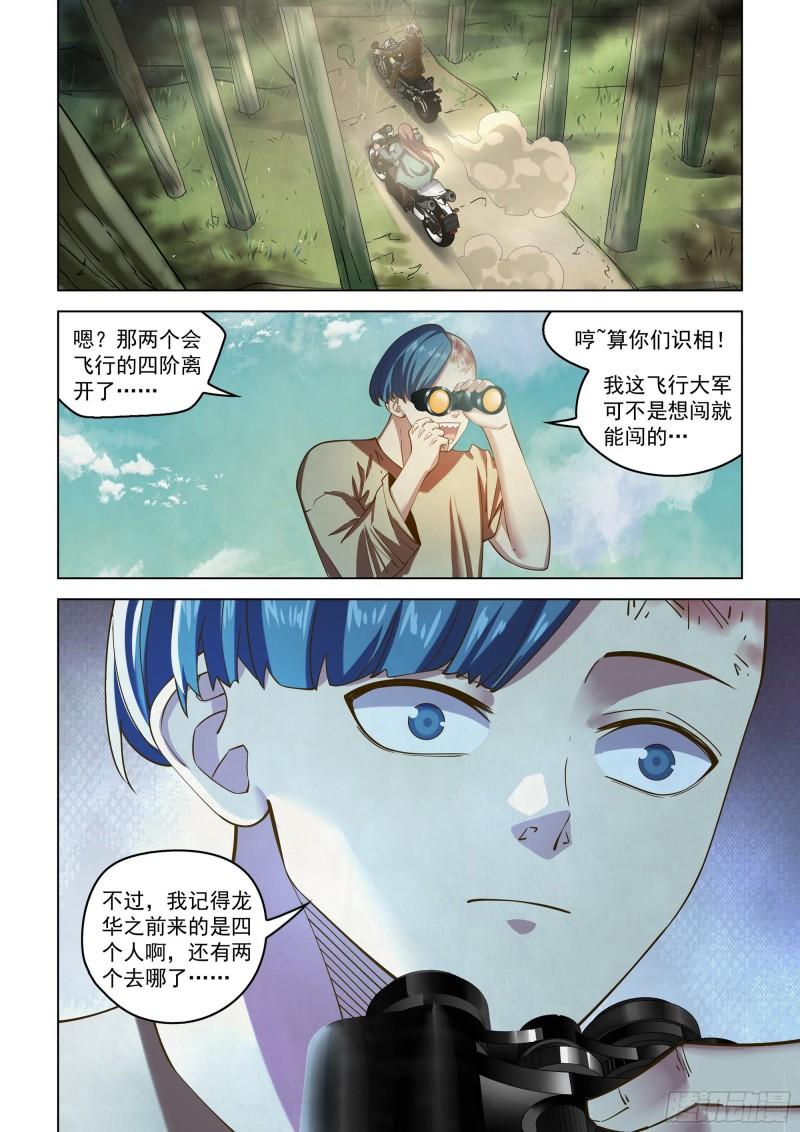 末世凡人哪个app上可以看漫画,第473话1图