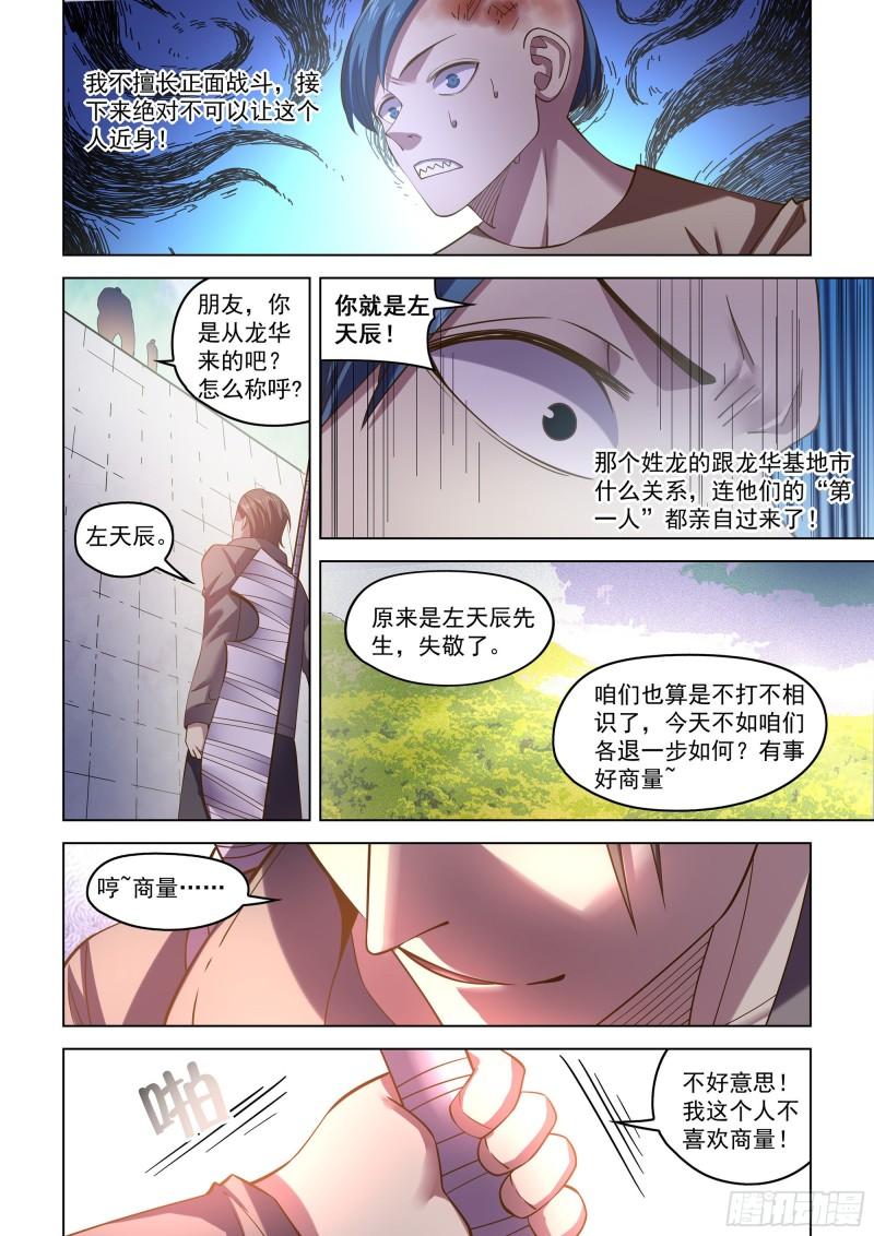 末世凡人哪个app上可以看漫画,第473话9图