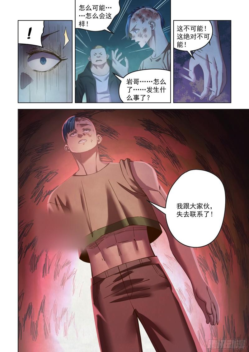 末世凡人漫画免费阅读土豪漫画漫画,第477话18图