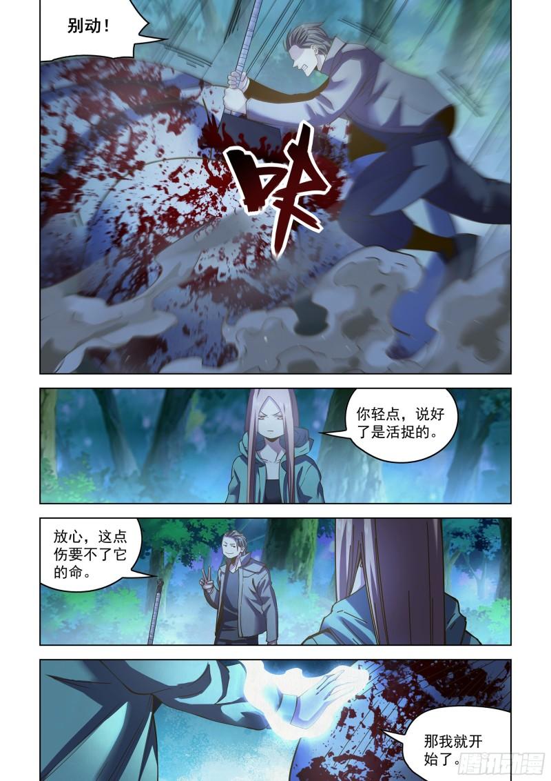 末世凡人漫画免费阅读土豪漫画漫画,第477话16图