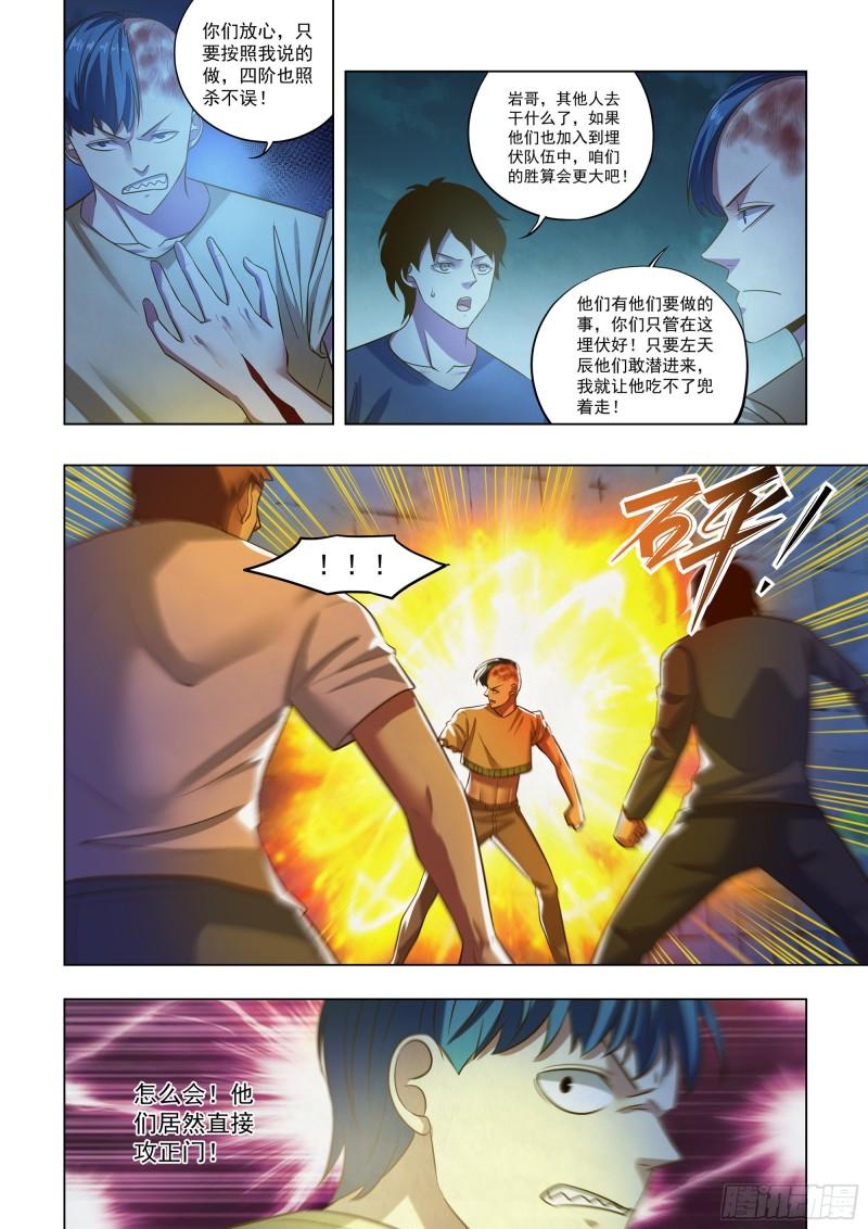 末世凡人之血色情人节漫画漫画,第479话2图