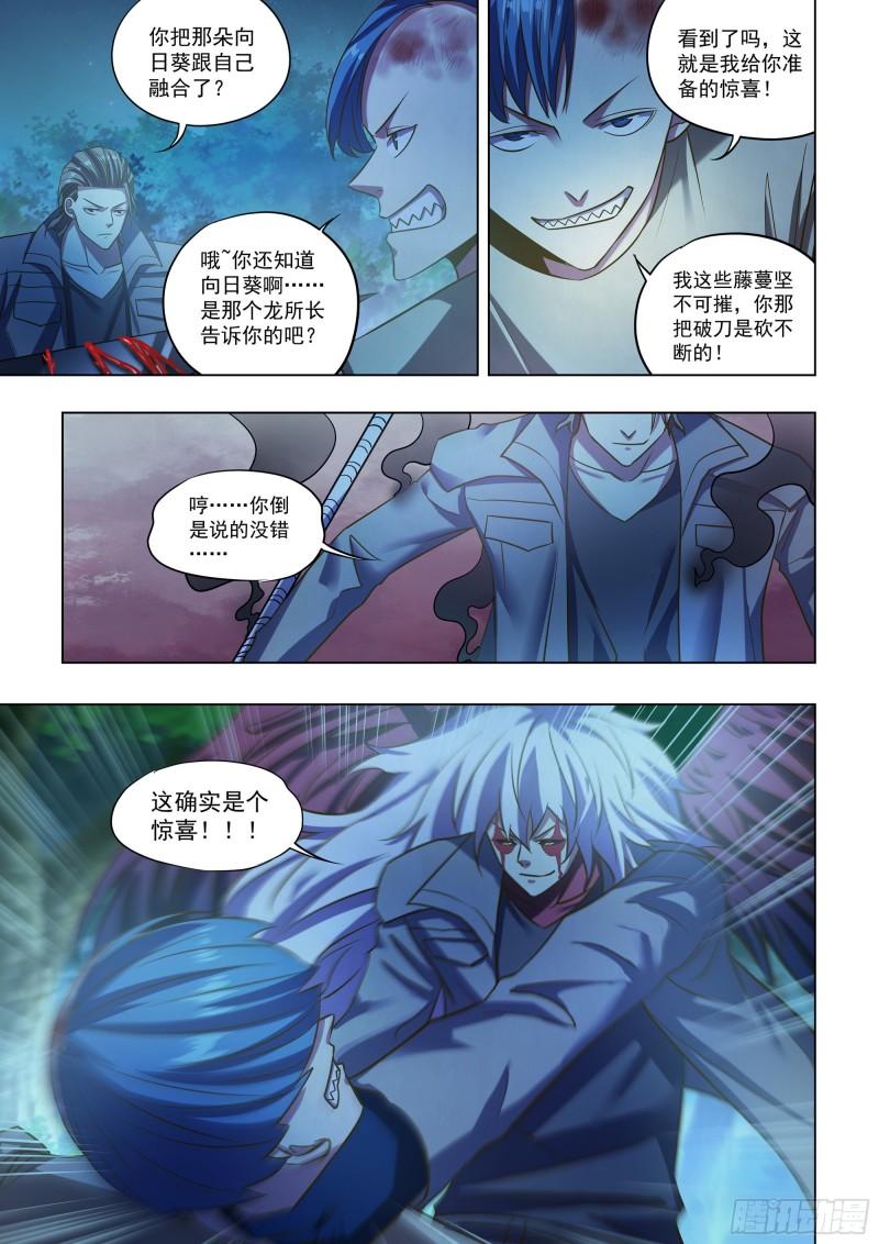 末世凡人之血色情人节漫画漫画,第479话13图