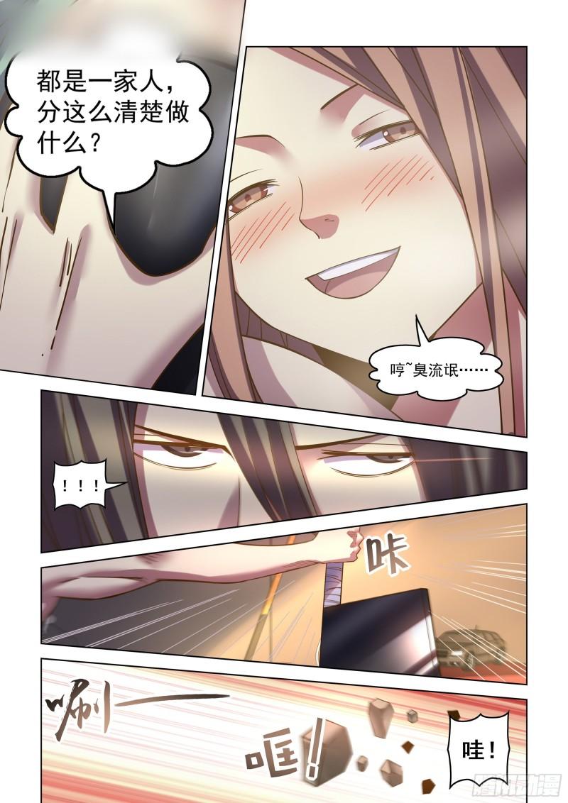 末世凡人漫画免费阅读土豪漫画漫画,第482话12图