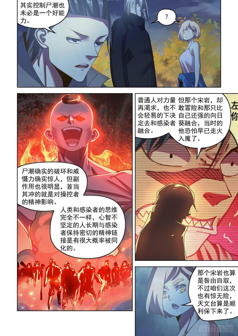 末世凡人漫画免费阅读土豪漫画漫画,第482话3图