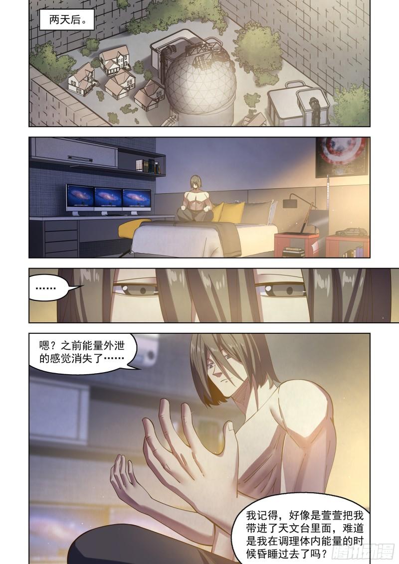 末世凡人漫画免费阅读土豪漫画漫画,第482话7图