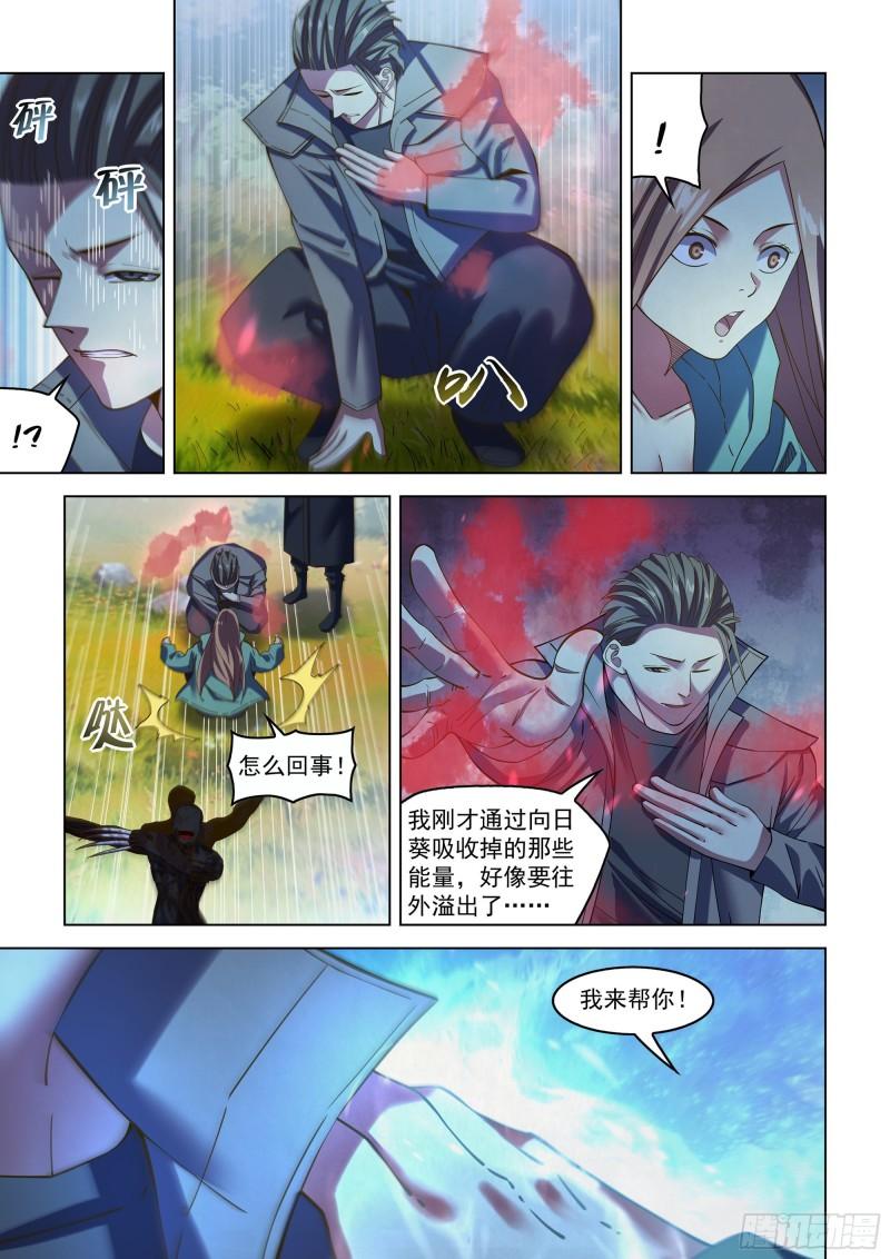 末世凡人漫画免费阅读土豪漫画漫画,第482话4图