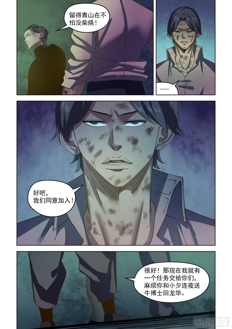 末世凡人哪个app上可以看漫画,第483话11图