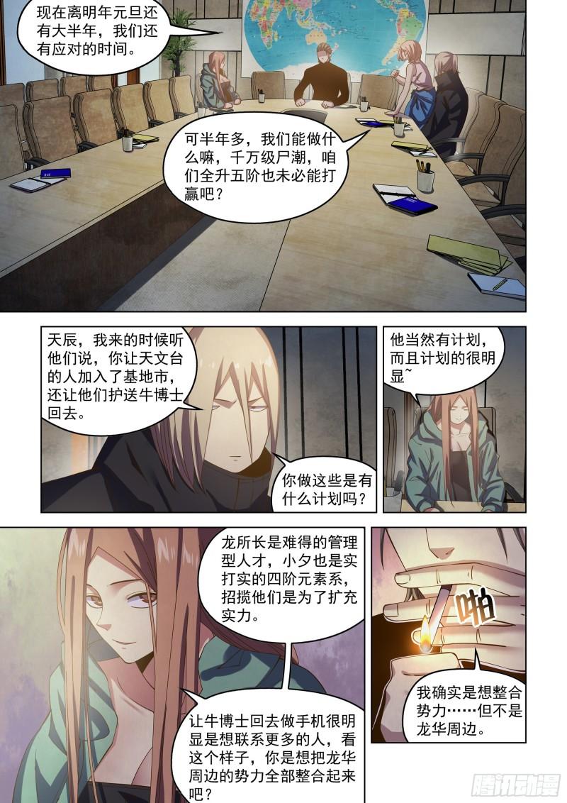 末世凡人哪个app上可以看漫画,第483话13图