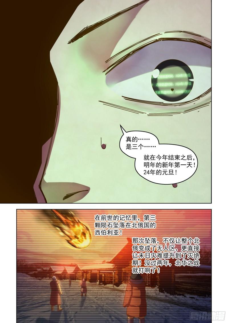 末世凡人哪个app上可以看漫画,第483话5图