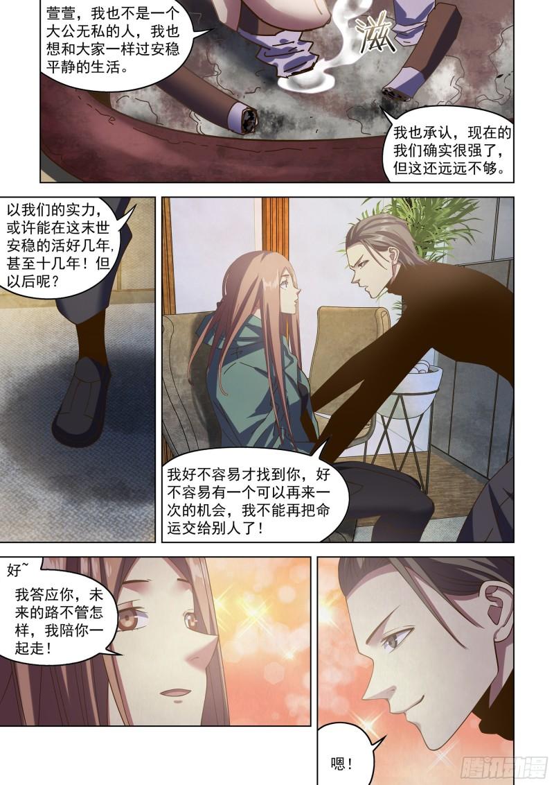 末世凡人哪个app上可以看漫画,第483话19图