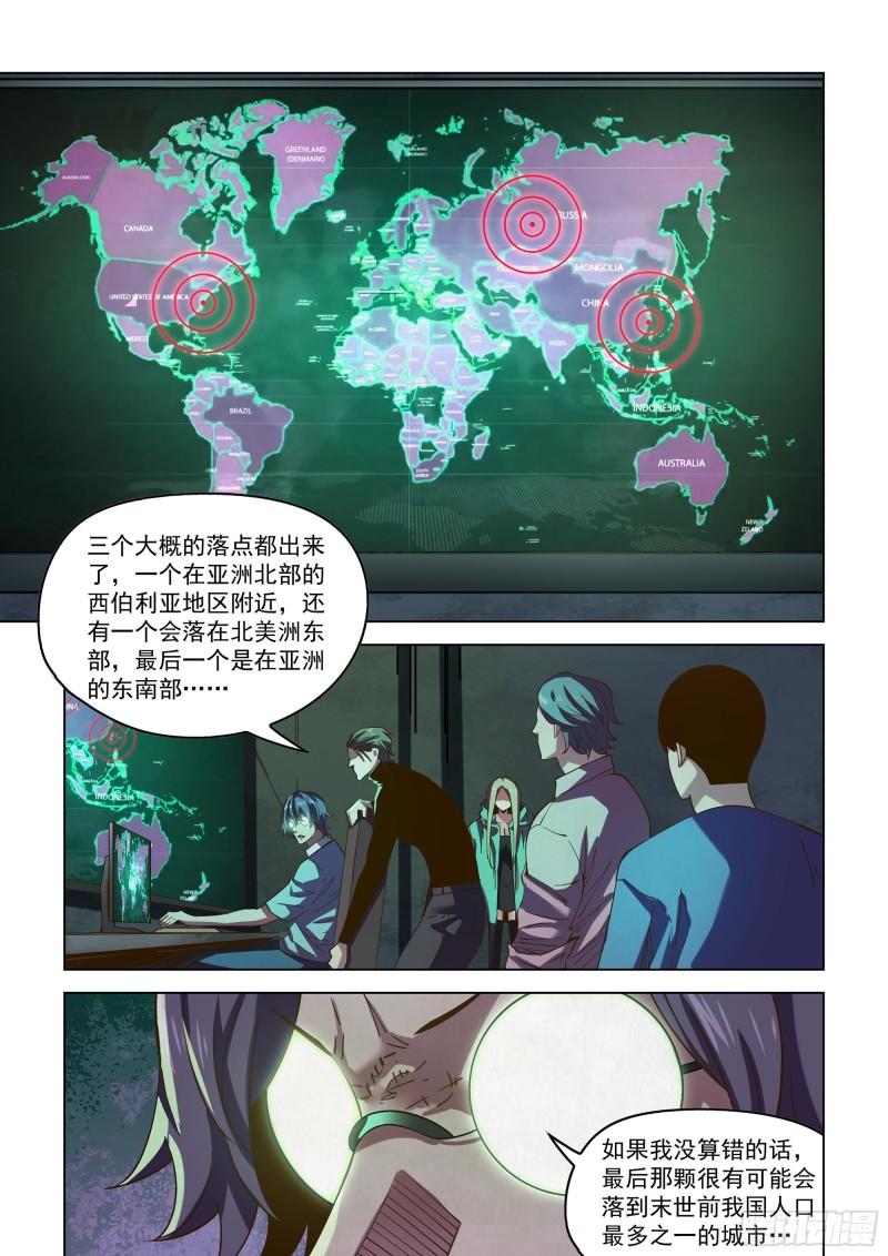 末世凡人哪个app上可以看漫画,第483话7图