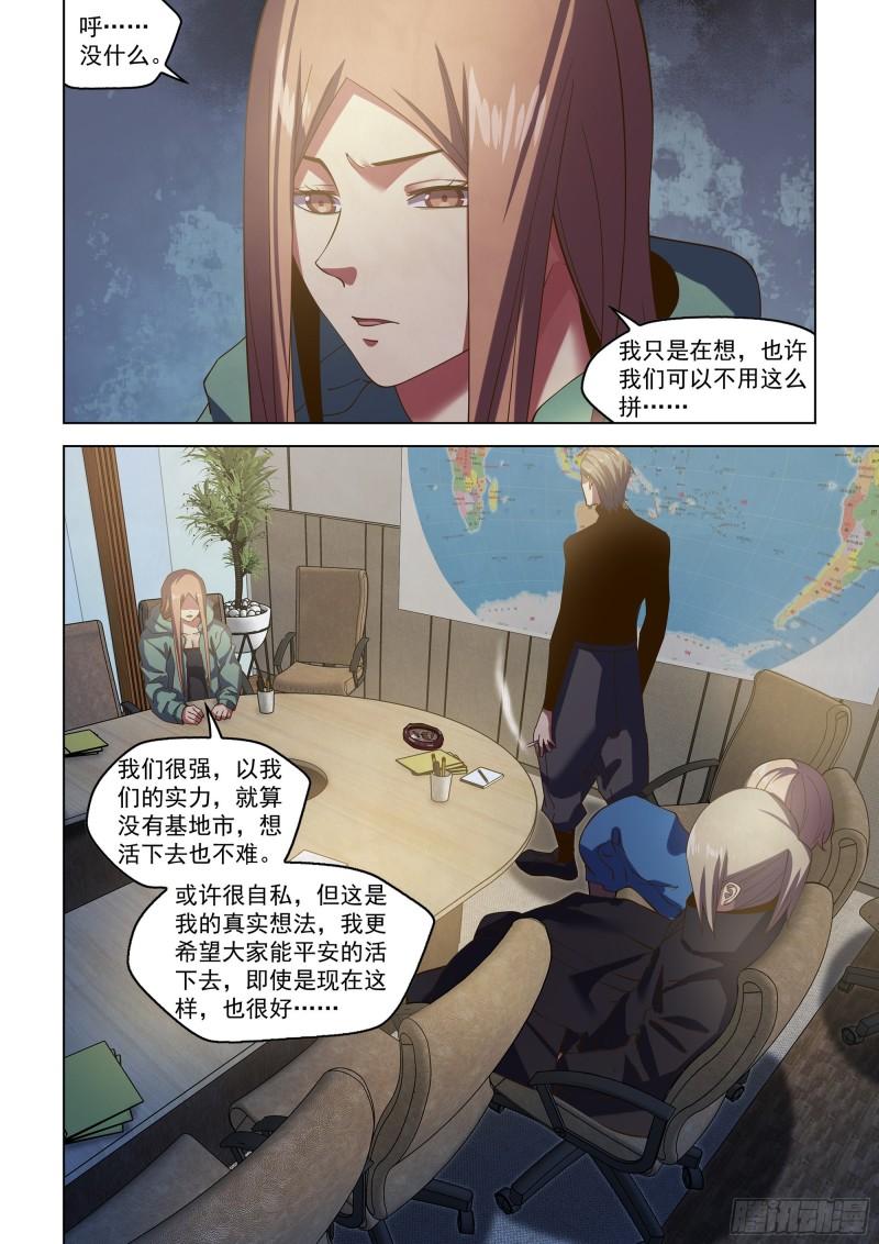 末世凡人哪个app上可以看漫画,第483话18图