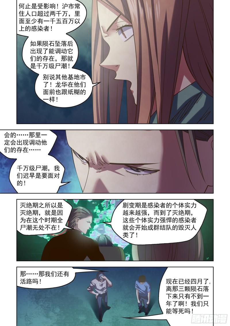 末世凡人哪个app上可以看漫画,第483话9图