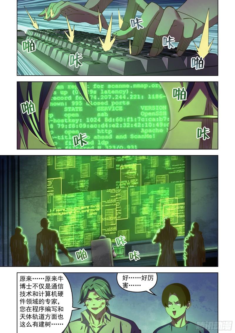 末世凡人哪个app上可以看漫画,第483话1图