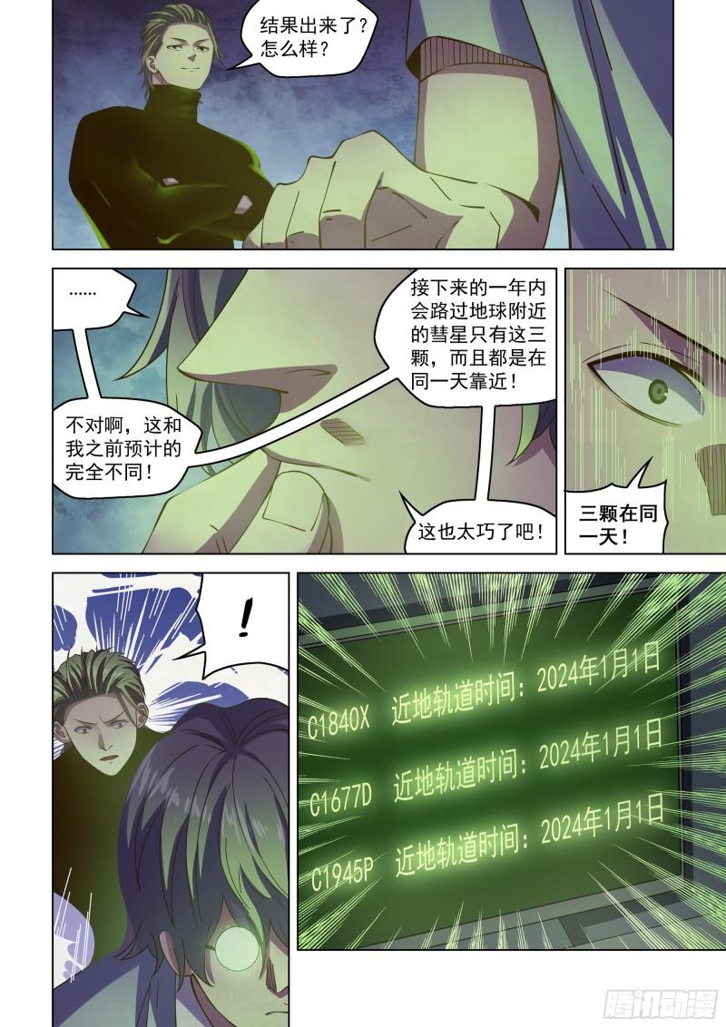 末世凡人哪个app上可以看漫画,第483话4图