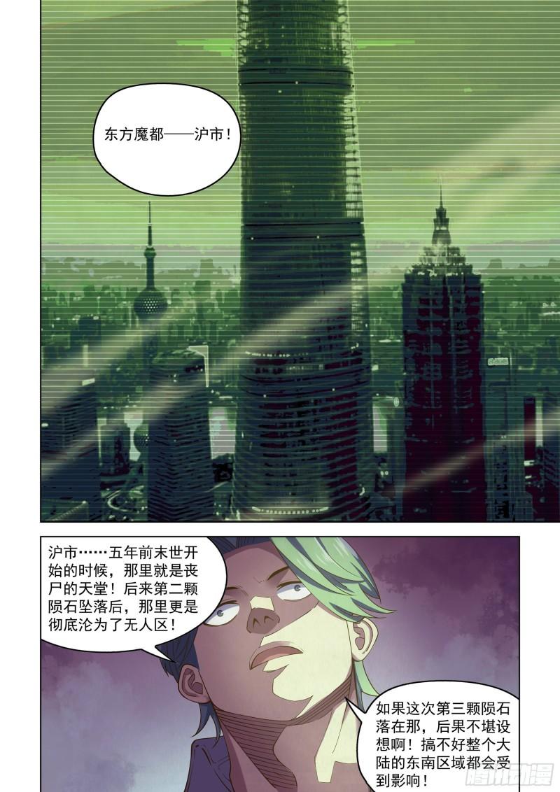 末世凡人哪个app上可以看漫画,第483话8图