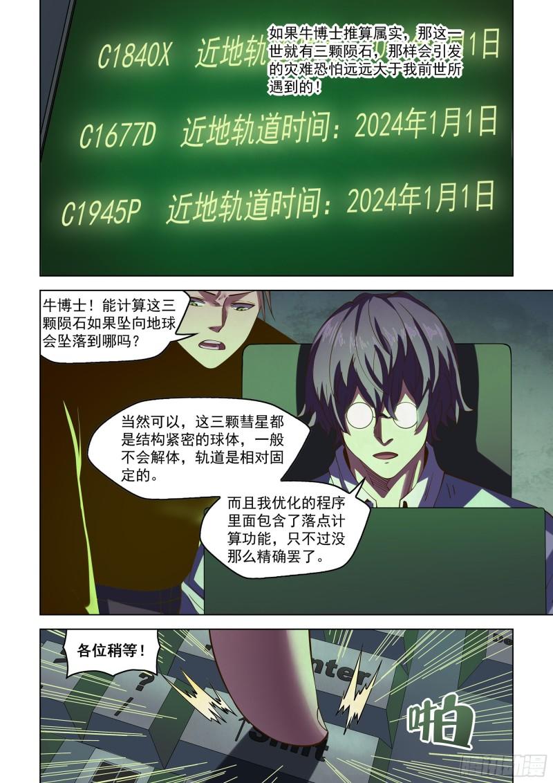 末世凡人哪个app上可以看漫画,第483话6图