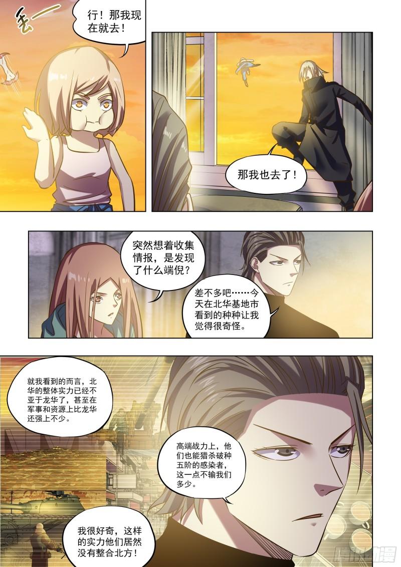 末世凡人漫画免费阅读土豪漫画漫画,第487话13图