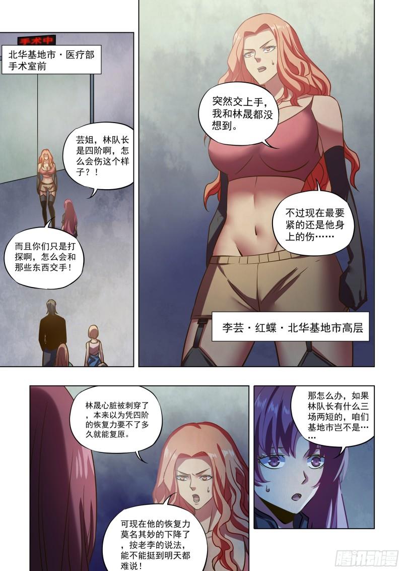 末世凡人漫画免费阅读土豪漫画漫画,第487话1图