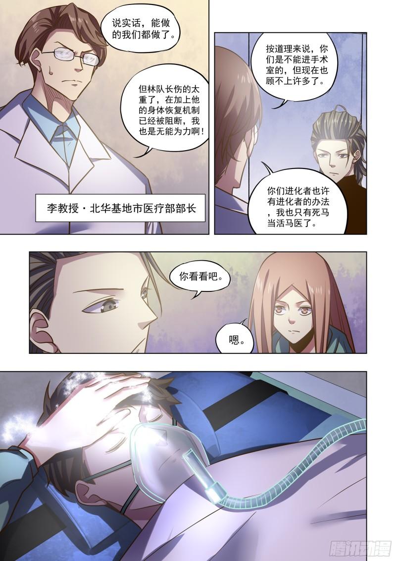 末世凡人漫画免费阅读土豪漫画漫画,第487话3图