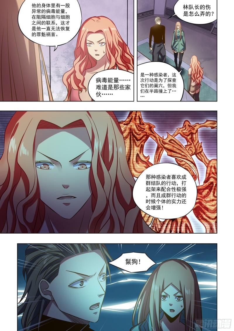 末世凡人漫画免费阅读土豪漫画漫画,第487话5图