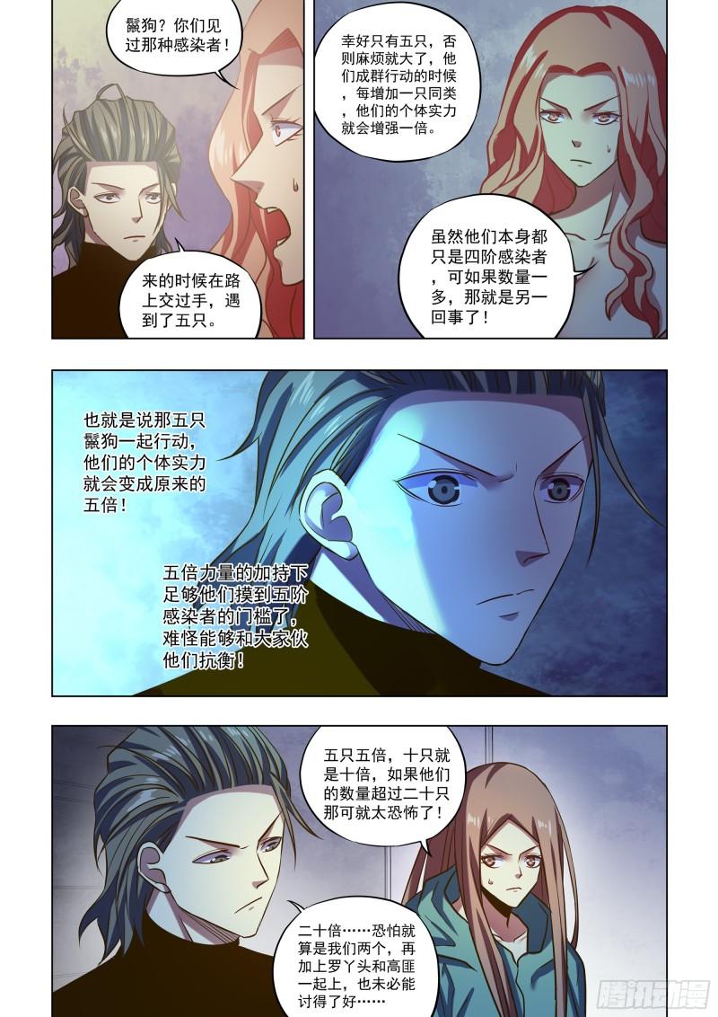 末世凡人漫画免费阅读土豪漫画漫画,第487话6图