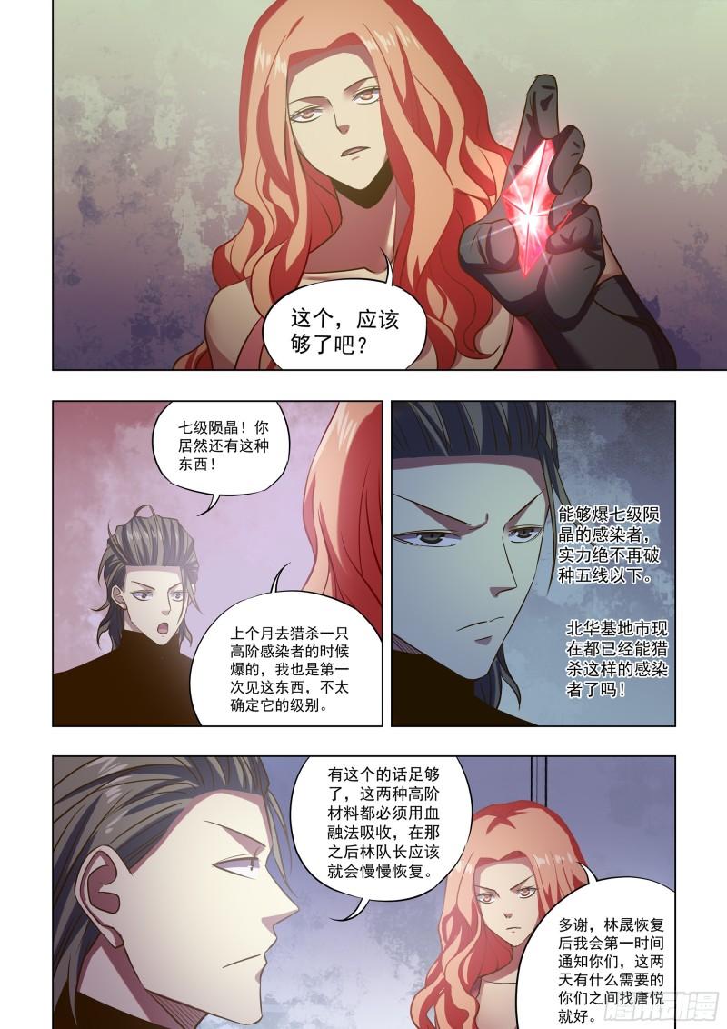 末世凡人漫画免费阅读土豪漫画漫画,第487话8图