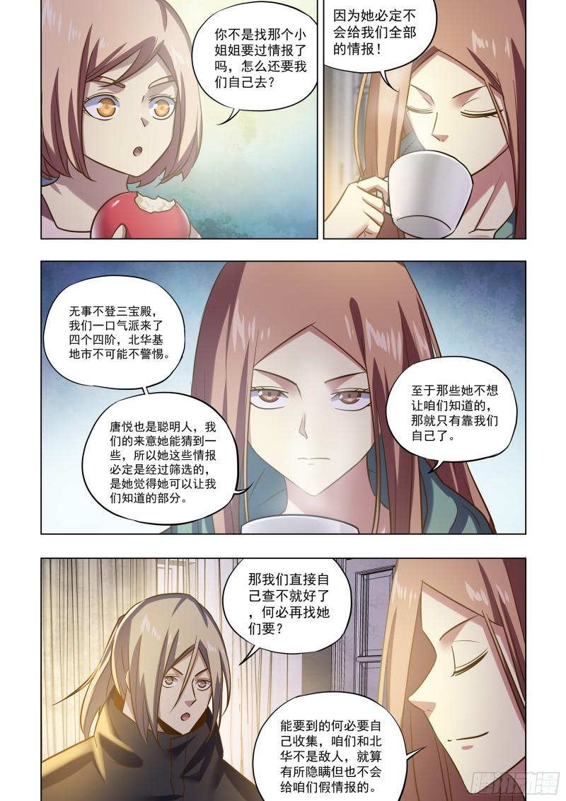 末世凡人漫画免费阅读土豪漫画漫画,第487话12图