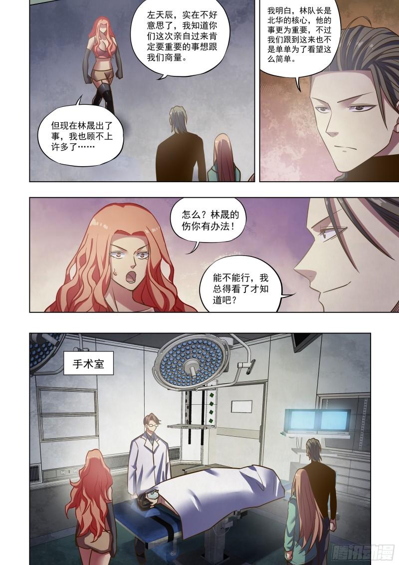 末世凡人漫画免费阅读土豪漫画漫画,第487话2图