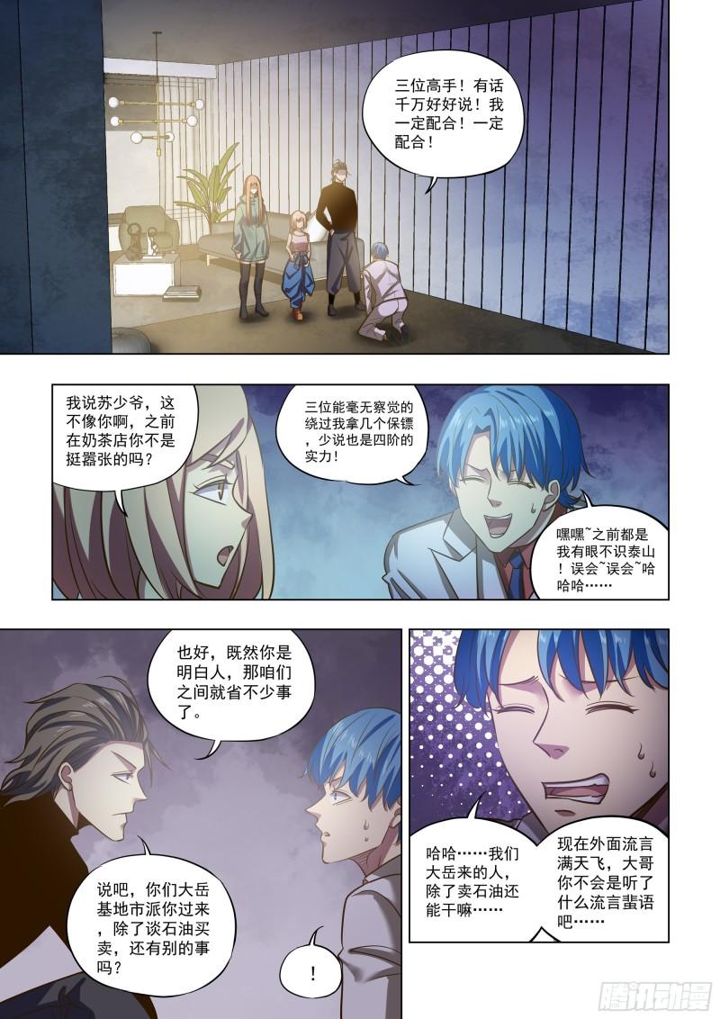 末世凡人之血色情人节漫画漫画,第489话1图