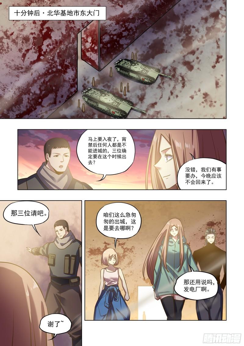 末世凡人之血色情人节漫画漫画,第489话5图