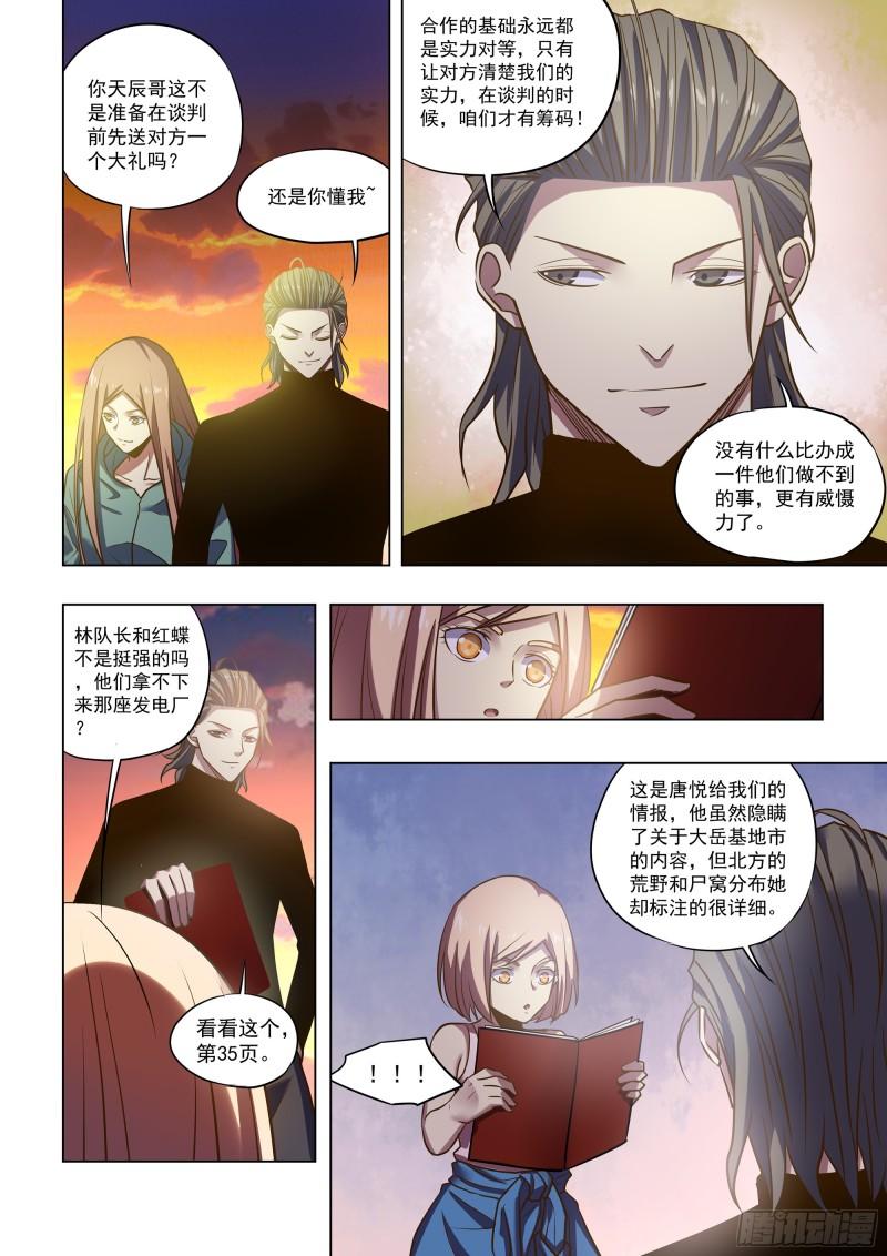 末世凡人之血色情人节漫画漫画,第489话8图