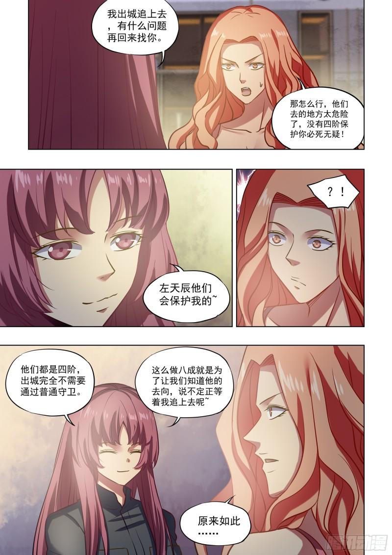 末世凡人之血色情人节漫画漫画,第489话13图