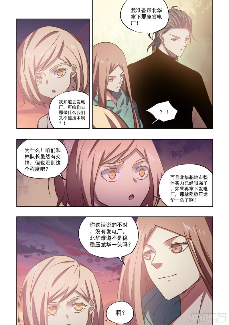 末世凡人之血色情人节漫画漫画,第489话6图