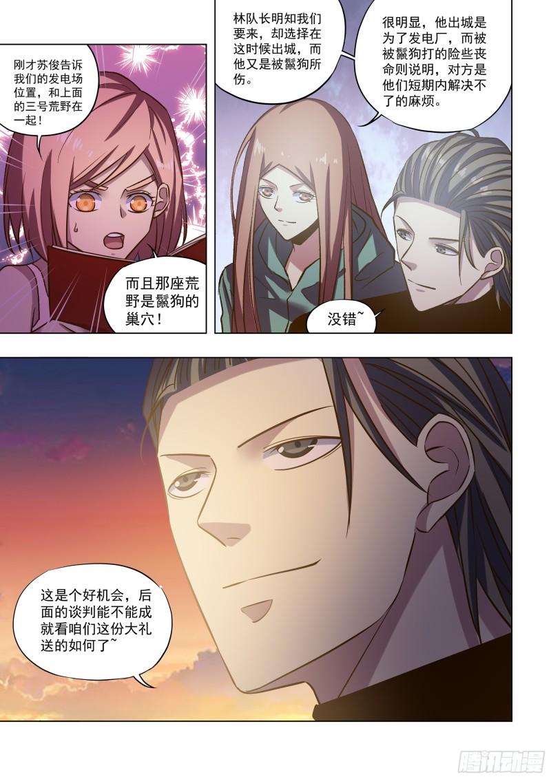 末世凡人之血色情人节漫画漫画,第489话9图