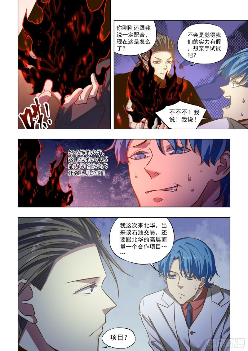 末世凡人之血色情人节漫画漫画,第489话2图