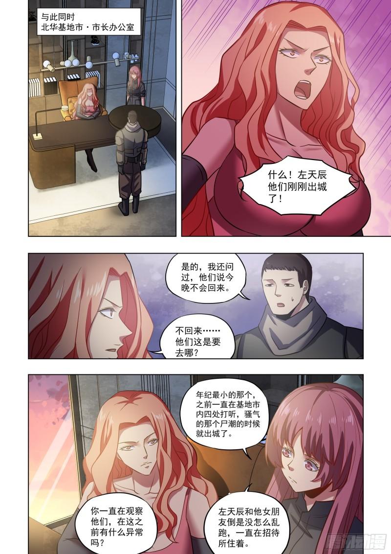 末世凡人之血色情人节漫画漫画,第489话10图