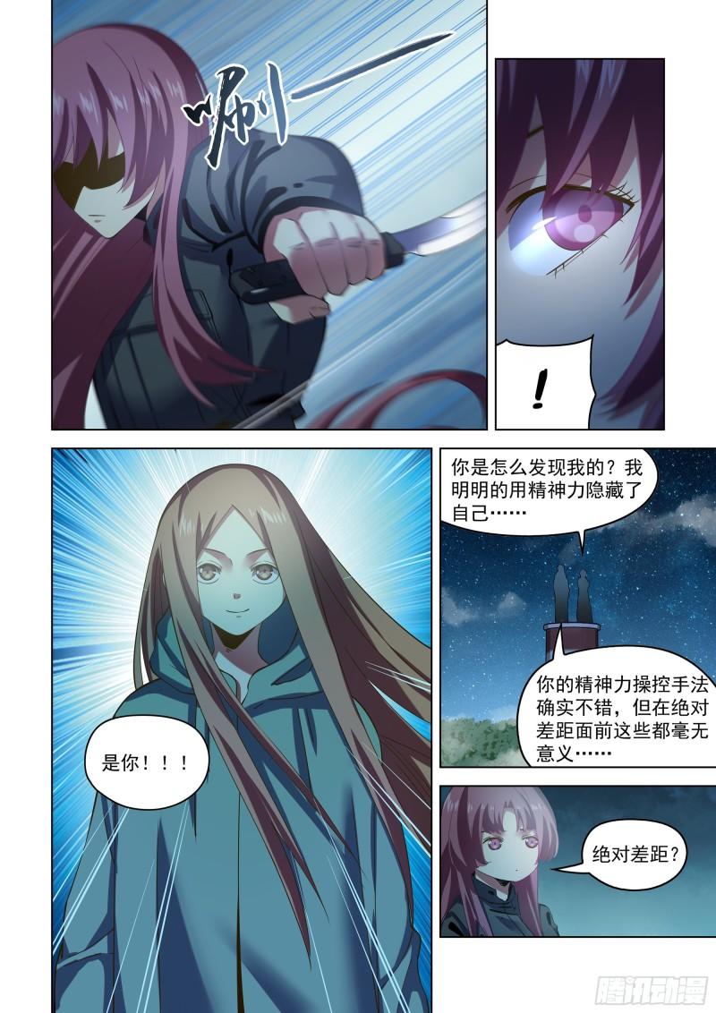 末世凡人之血色情人节漫画漫画,第490话13图