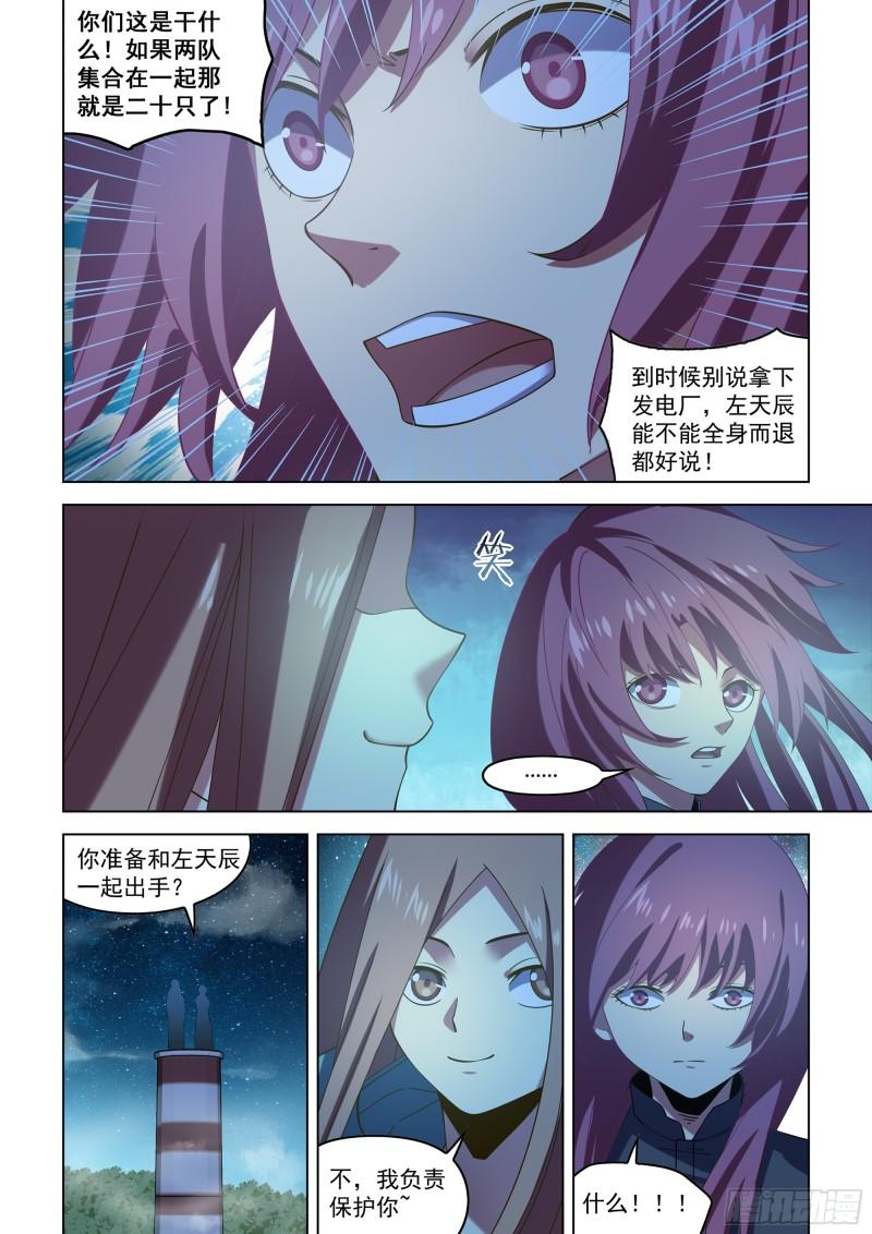 末世凡人之血色情人节漫画漫画,第490话17图