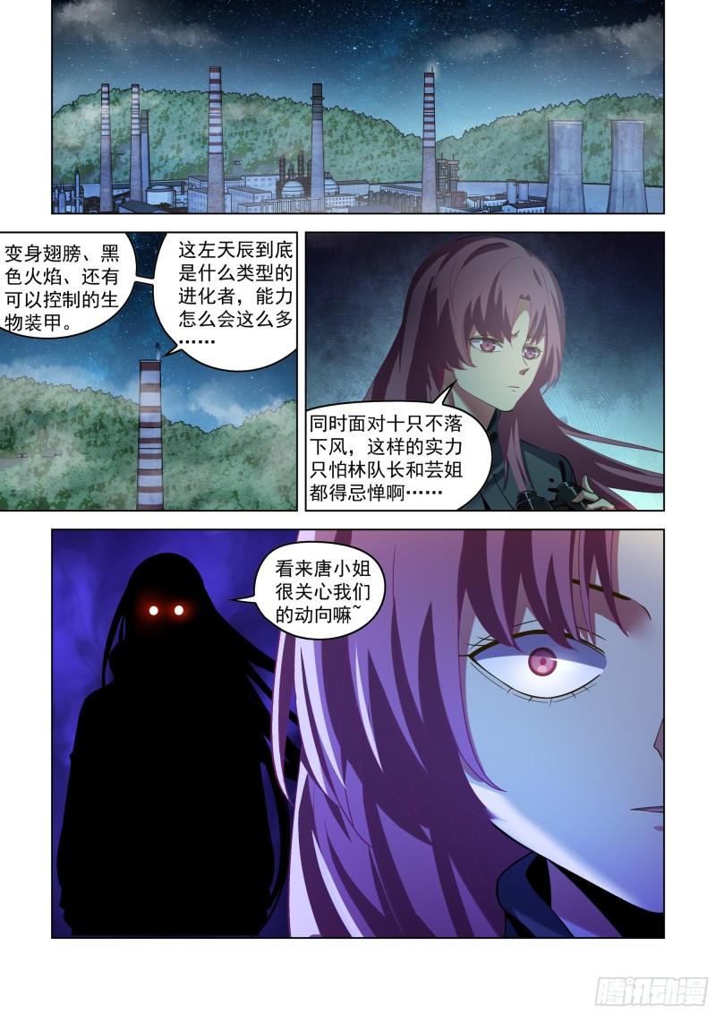 末世凡人之血色情人节漫画漫画,第490话12图