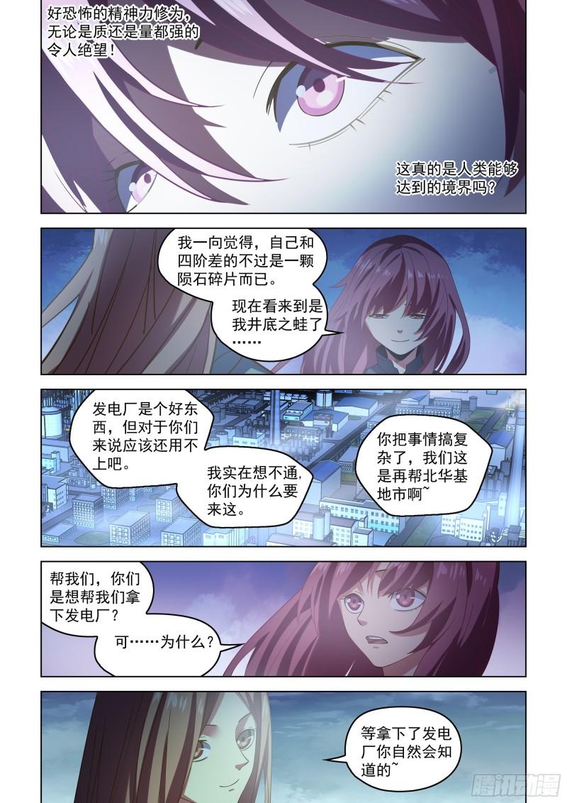 末世凡人之血色情人节漫画漫画,第490话15图