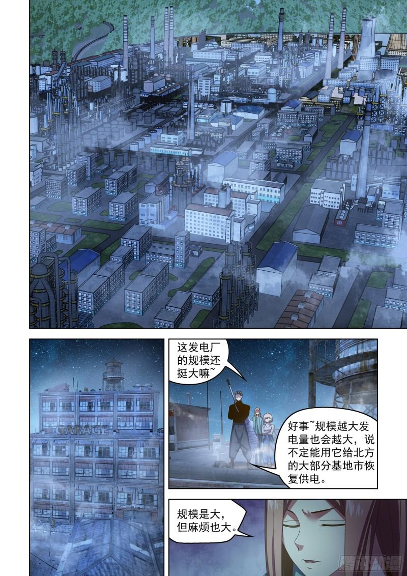 末世凡人之血色情人节漫画漫画,第490话1图