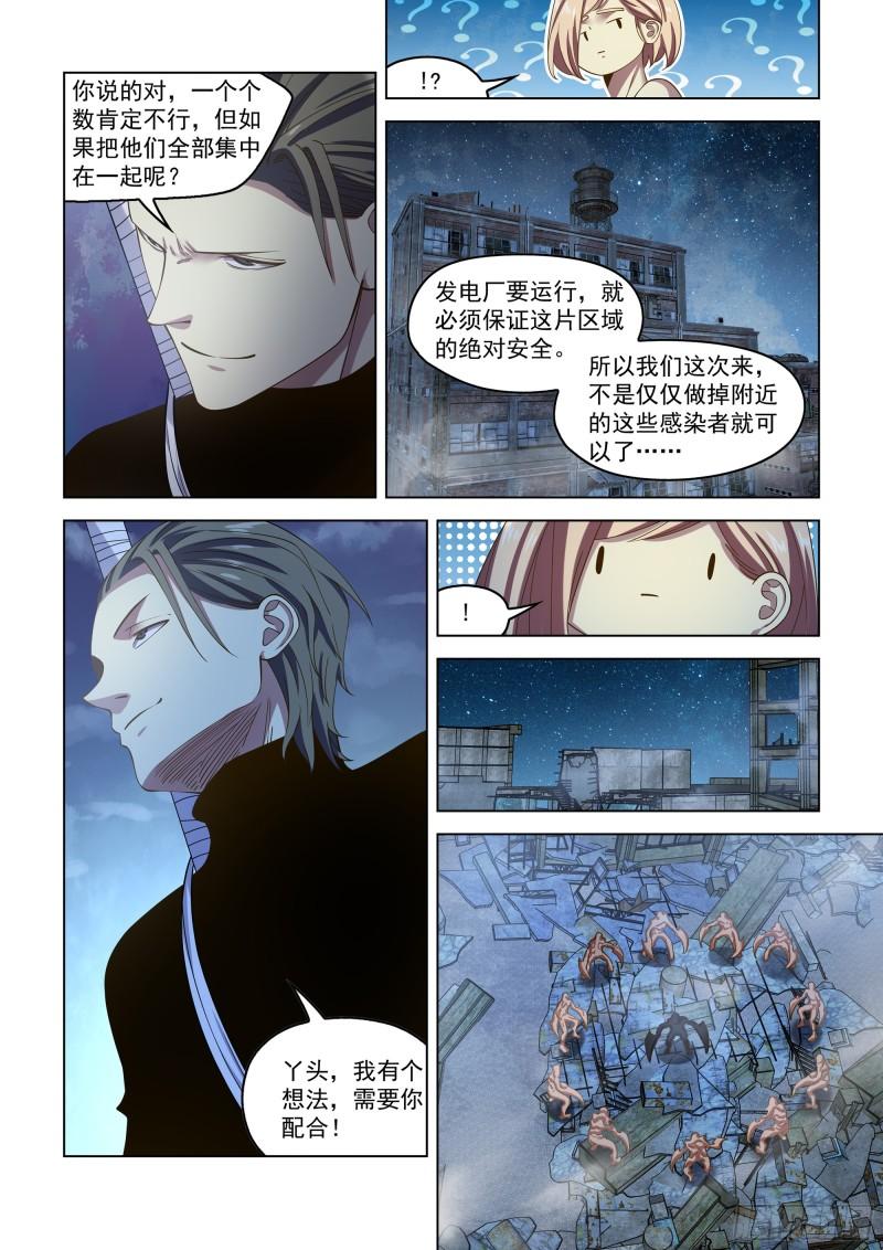 末世凡人之血色情人节漫画漫画,第490话3图