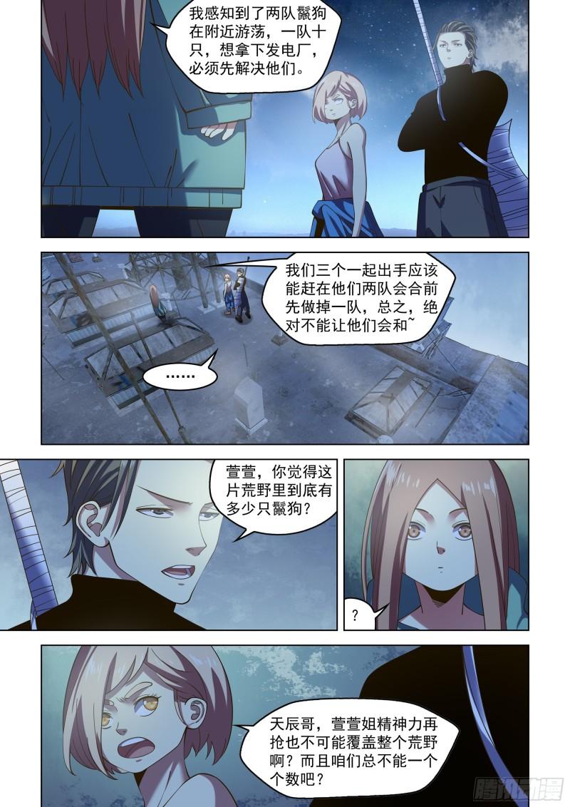 末世凡人之血色情人节漫画漫画,第490话2图