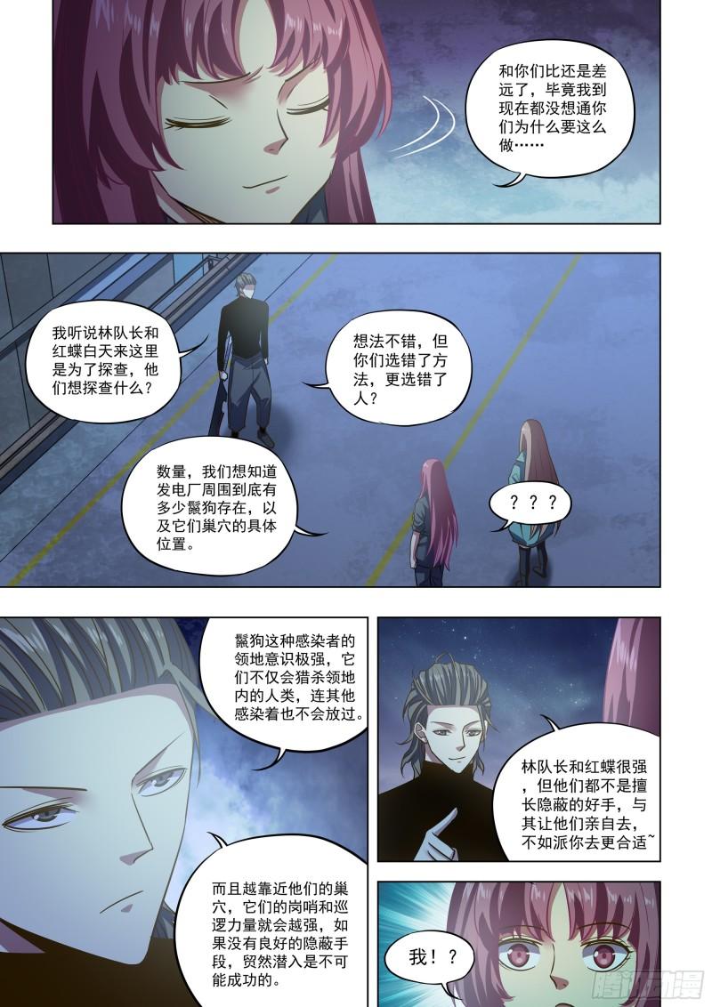 末世凡人大结局漫画,第491话11图