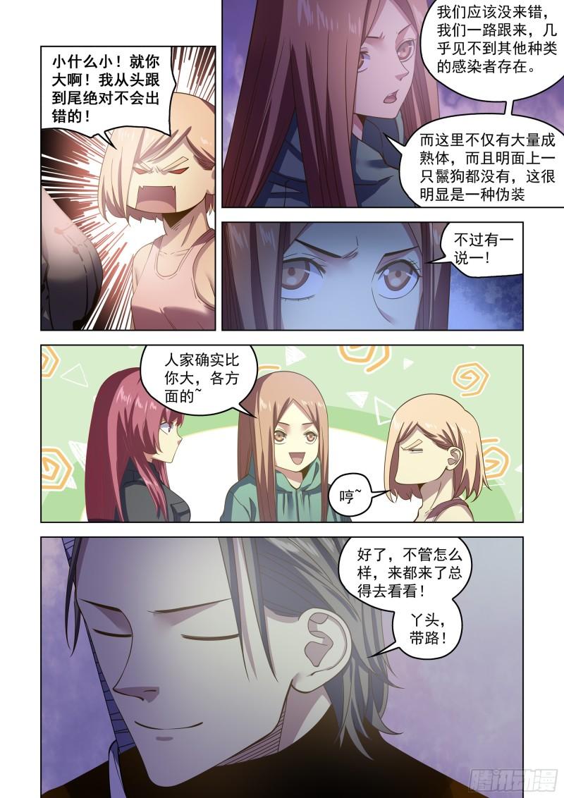 末世凡人哪个app上可以看漫画,第492话7图