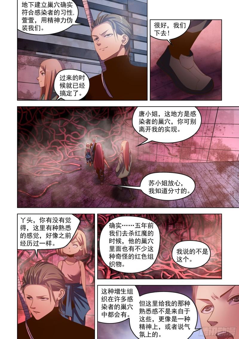 末世凡人哪个app上可以看漫画,第492话9图